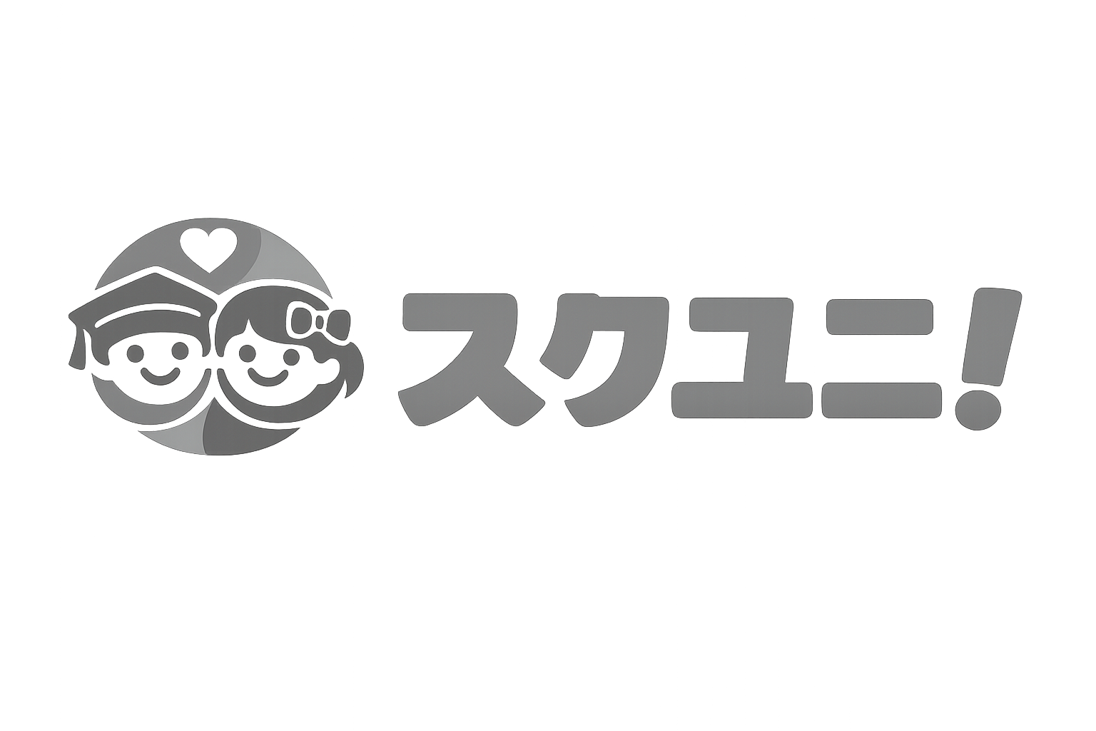 スクユニ！